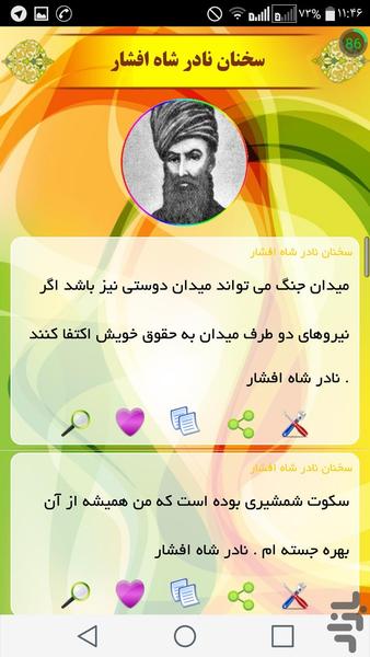 کمیابترین گنجینه سخنان ناب - Image screenshot of android app