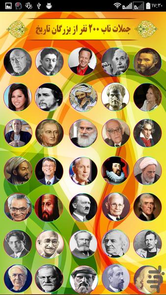 کمیابترین گنجینه سخنان ناب - Image screenshot of android app