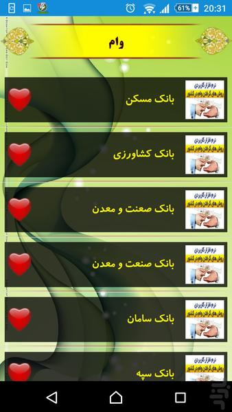 وام بانکی سریع +سود - عکس برنامه موبایلی اندروید