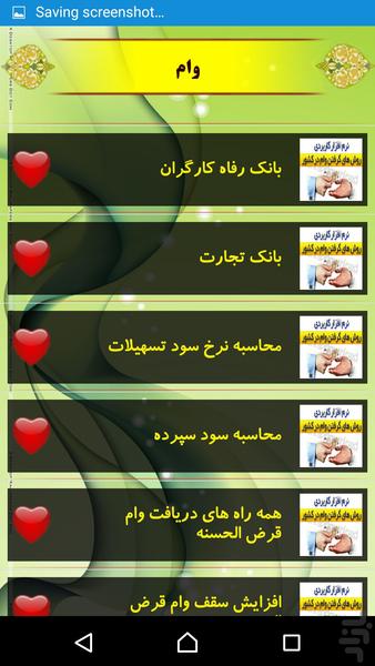 وام بانکی سریع +سود - عکس برنامه موبایلی اندروید