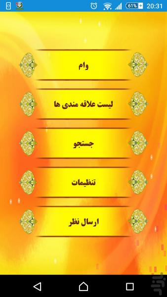 وام بانکی سریع +سود - عکس برنامه موبایلی اندروید