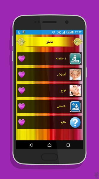 Massage - Image screenshot of android app