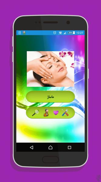 ماساژ درمانی (کامل) - عکس برنامه موبایلی اندروید