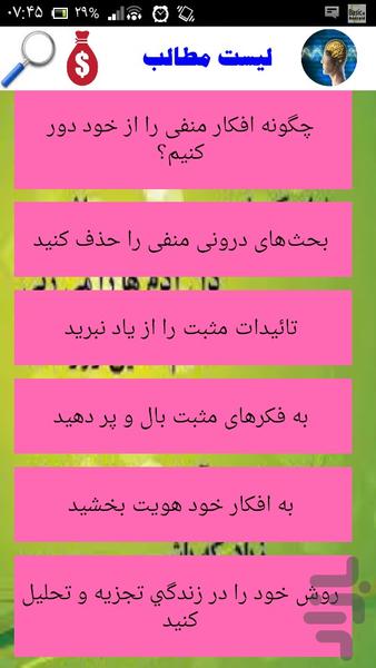 تکنیک های طلایی رهایی از افکار منفی - Image screenshot of android app