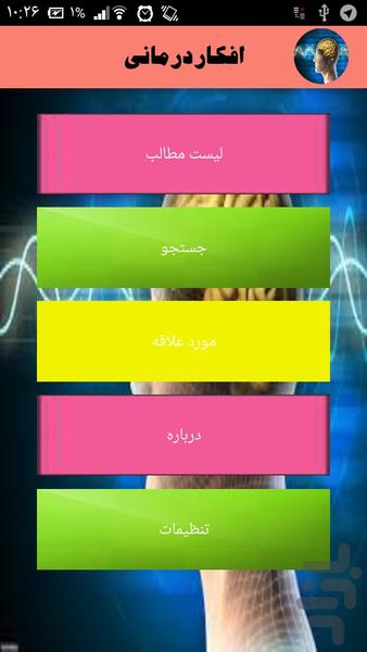 تکنیک های طلایی رهایی از افکار منفی - Image screenshot of android app