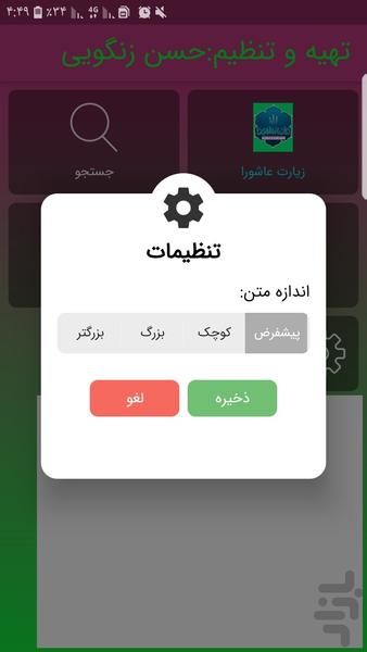 دعای عهد با نوای حاج میثم مطیعی - Image screenshot of android app