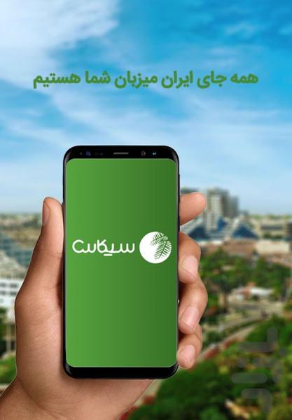 مسافرت و برنامه ریزی سفر - عکس برنامه موبایلی اندروید