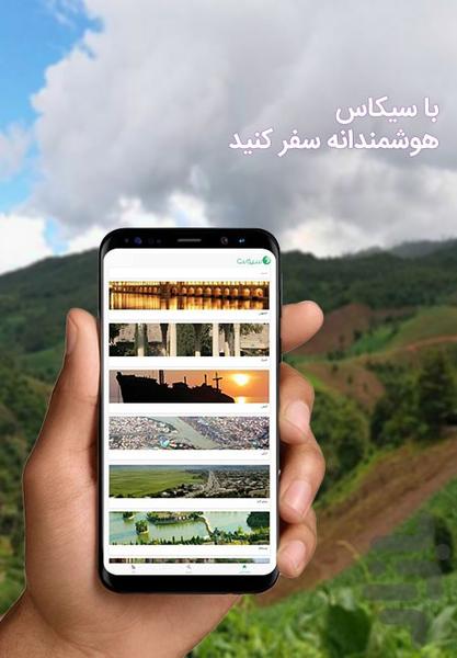 مسافرت و برنامه ریزی سفر - عکس برنامه موبایلی اندروید