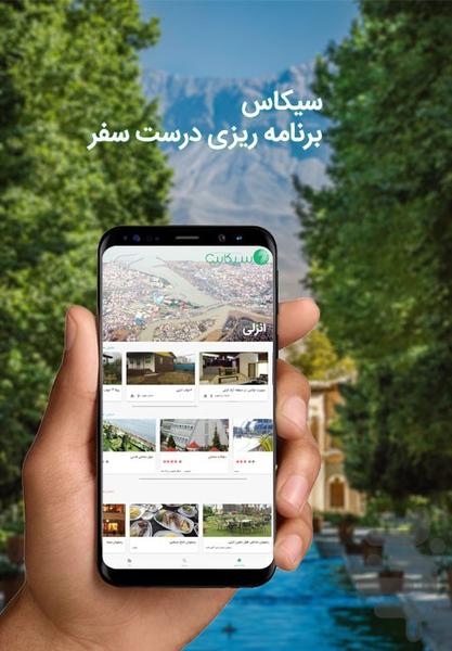 مسافرت و برنامه ریزی سفر - عکس برنامه موبایلی اندروید