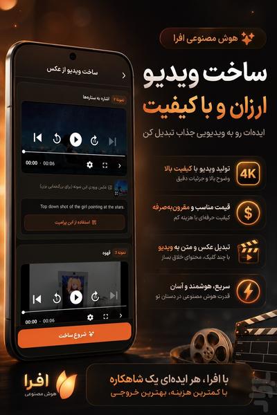 افرا | هوش مصنوعی - چت ، عکس و ویدیو - عکس برنامه موبایلی اندروید