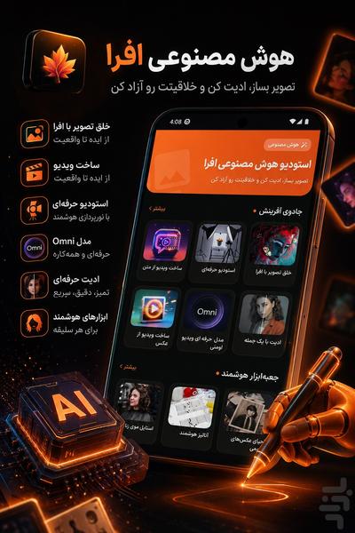 افرا | هوش مصنوعی - چت ، عکس و ویدیو - عکس برنامه موبایلی اندروید