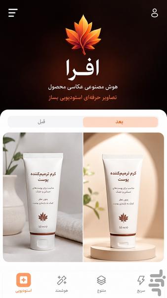 افرا | هوش مصنوعی - چت ، عکس و ویدیو - عکس برنامه موبایلی اندروید