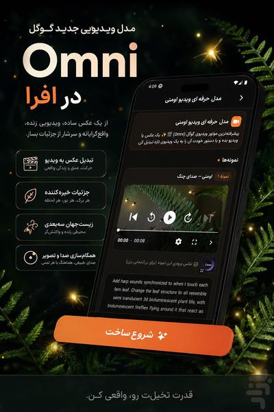 افرا | هوش مصنوعی - چت ، عکس و ویدیو - عکس برنامه موبایلی اندروید