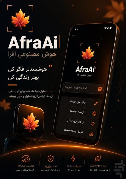 افرا | هوش مصنوعی - چت ، عکس و ویدیو - عکس برنامه موبایلی اندروید