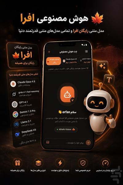 افرا | هوش مصنوعی - چت ، عکس و ویدیو - عکس برنامه موبایلی اندروید