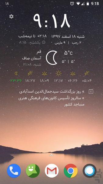 تقویم افرا - عکس برنامه موبایلی اندروید