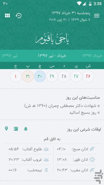 تقویم افرا - Image screenshot of android app