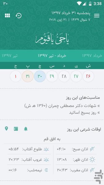 تقویم افرا - عکس برنامه موبایلی اندروید