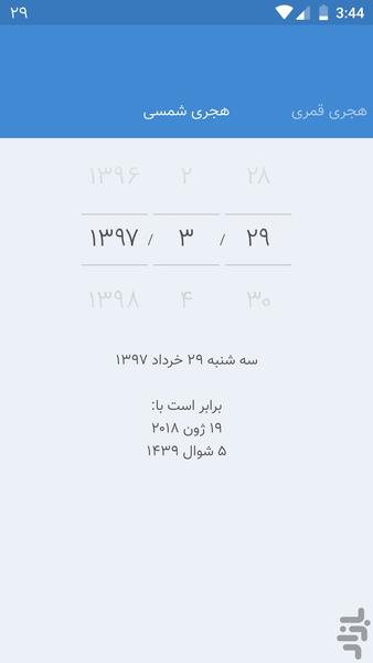تقویم افرا - عکس برنامه موبایلی اندروید