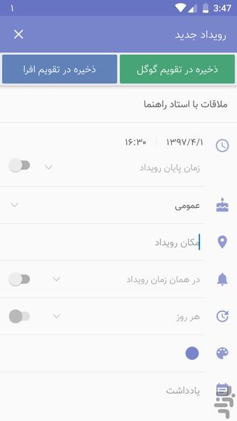 تقویم افرا - عکس برنامه موبایلی اندروید