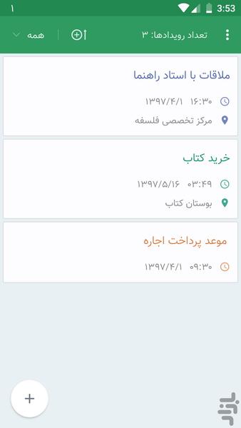 تقویم افرا - عکس برنامه موبایلی اندروید