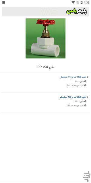 شرکت پلیمر یاس - عکس برنامه موبایلی اندروید