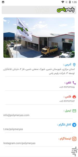 شرکت پلیمر یاس - عکس برنامه موبایلی اندروید