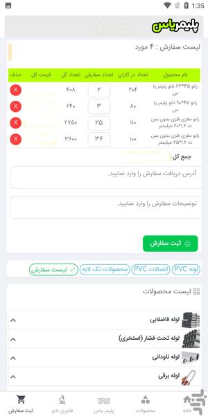 شرکت پلیمر یاس - عکس برنامه موبایلی اندروید