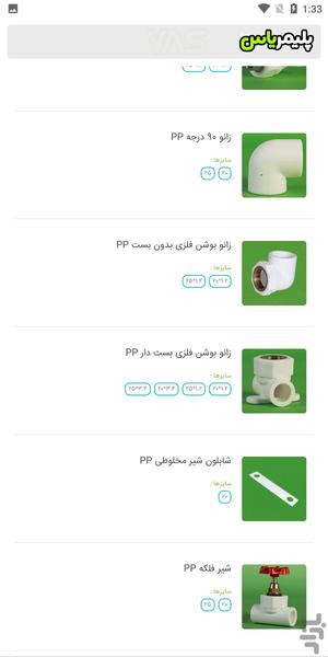 شرکت پلیمر یاس - عکس برنامه موبایلی اندروید