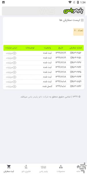 شرکت پلیمر یاس - عکس برنامه موبایلی اندروید