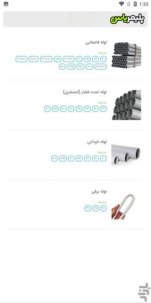 شرکت پلیمر یاس - عکس برنامه موبایلی اندروید