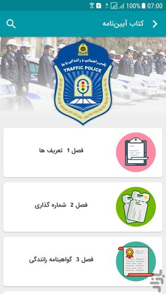 کتاب آیین‌نامه و تابلوها - Image screenshot of android app
