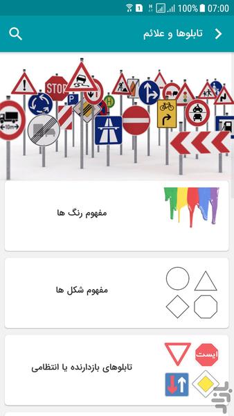 کتاب آییننامه و تابلوها - Image screenshot of android app