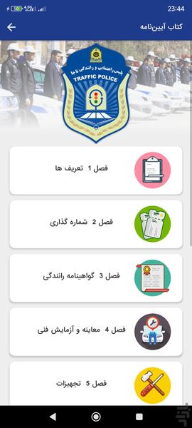 آزمون آیین نامه رانندگی ۱۴۰۵ - عکس برنامه موبایلی اندروید