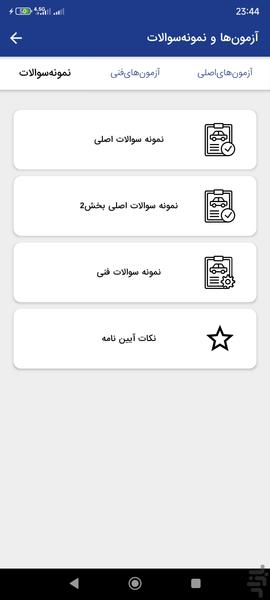 آزمون آیین نامه رانندگی ۱۴۰۵ - عکس برنامه موبایلی اندروید