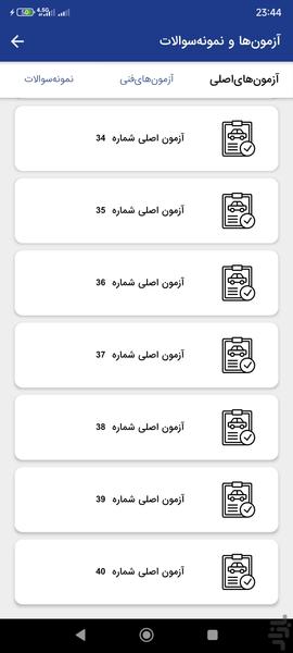 آزمون آیین نامه رانندگی ۱۴۰۵ - عکس برنامه موبایلی اندروید
