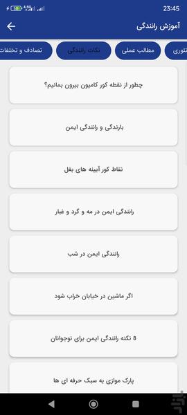 آزمون آیین نامه رانندگی ۱۴۰۵ - عکس برنامه موبایلی اندروید