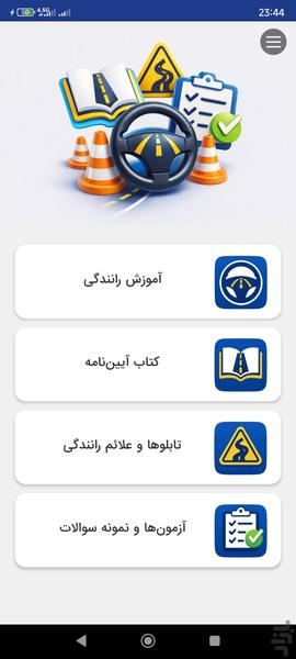 آزمون‌ آیین نامه رانندگی ۱۴۰۵ - عکس برنامه موبایلی اندروید