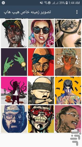 تصویر زمینه خاص-هیپ هاپ - Image screenshot of android app