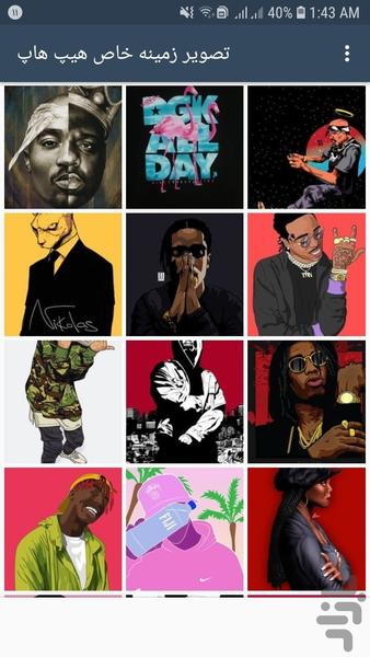 تصویر زمینه خاص-هیپ هاپ - Image screenshot of android app