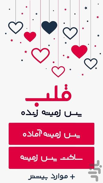 پس زمینه زنده قلب - Image screenshot of android app