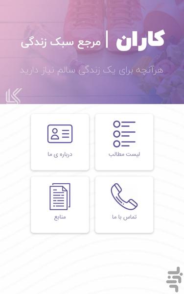 کاران - Image screenshot of android app