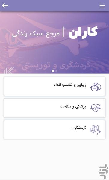 کاران - Image screenshot of android app