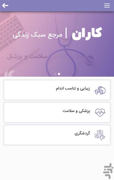 کاران - Image screenshot of android app
