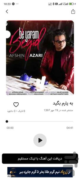 آهنگ های افشین آذری | غیر رسمی - عکس برنامه موبایلی اندروید