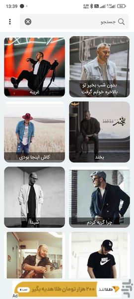 آهنگ های اشوان | غیر رسمی - عکس برنامه موبایلی اندروید