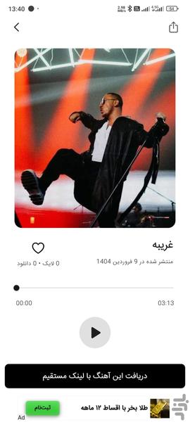 آهنگ های اشوان | غیر رسمی - عکس برنامه موبایلی اندروید