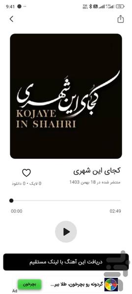 آهنگ های بهنام بانی | غیر رسمی - Image screenshot of android app