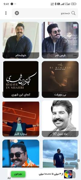 آهنگ های بهنام بانی | غیر رسمی - Image screenshot of android app