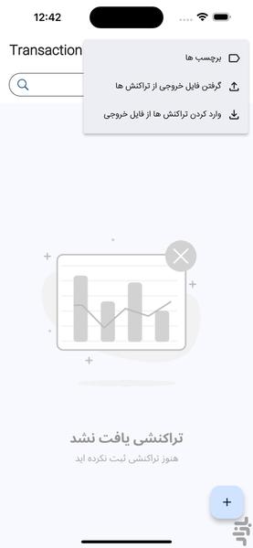 تراکنش - عکس برنامه موبایلی اندروید